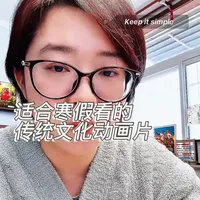 推荐两部适合大人孩子一起看的动画片#传统文化 #动画片 #国学