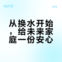 备孕清单第1项：我们换了水源