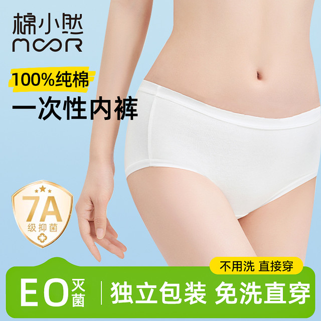 棉小然内裤：纯棉无菌新体验
