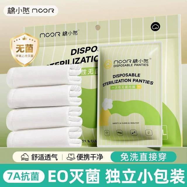 多场景适配的棉小然一次性内裤