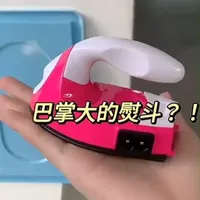 拼豆专用迷你小熨斗宿舍熨烫熨衣手工电熨斗恒温60瓦DIY烫钻 #拼豆 #拼豆熨斗  #烫豆  #手工diy #拼豆工具