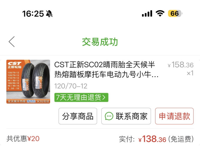 玛吉斯轮胎