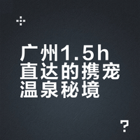疗愈酒店|广州佛山1h直达👉去山里嗨玩
