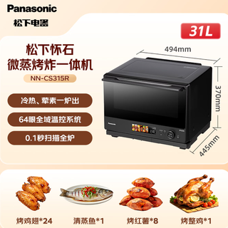 松下怀石系列上烤炸下煎烤微蒸烤炸炖一体机NN-CS315R 深度分析