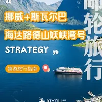 这是历史上挪威贵族们最爱的度假航线——斯瓦尔巴快线。 #邮轮旅行 #海达路德山妖峡湾号 #斯瓦尔巴 #度假 #北极