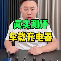 对比测评7款车载充电器，看看到底哪一个是智商税！ #测评 #打假 #车载充电器 #车充 #快充