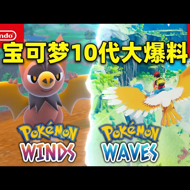 【中配】宝可梦第10代重磅爆料: 发售日期及更多内容 - NayTendo