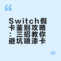 ns需看避🕳️之喷漆卡假卡❗