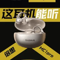 不是所有开放式耳机都是电子废物！倍思 MC1 Pro详细测评 #耳夹耳机 #蓝牙耳机 #开放式耳机 #倍思MC1 #倍思MC1Pro