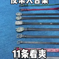 腰带大合集 #男生配饰 #腰带 #皮带 #配饰分享 #今天穿什么