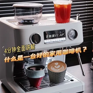 处处是惊喜、越用越喜欢|百胜图V1 AP真实体验分享 为什么会越用越喜欢?
因为这台百胜图V1 AP比我自己还更懂我。
兼具美学与实用性,且更加智能化。
真是让人爱不释手的一台好伙伴!
#百胜图v1ap #百胜图咖啡机 #曲多主任 #家庭咖啡角 #家用咖啡机