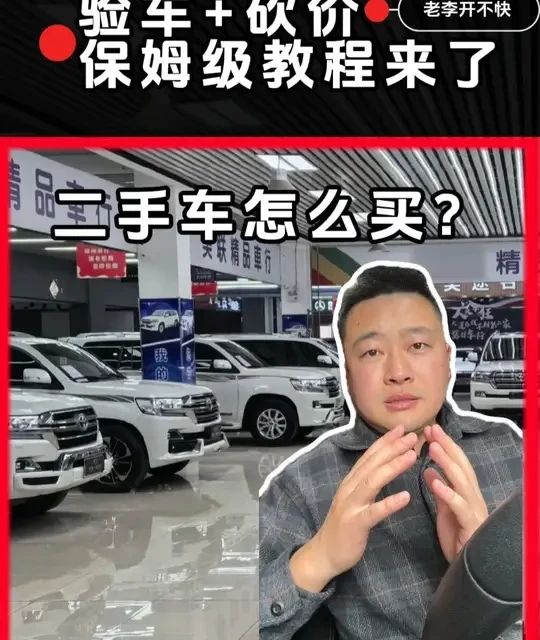 以前做二手车评估师的经验，看完就知道二手车怎么买了 #二手车 #买车 #二手车买卖