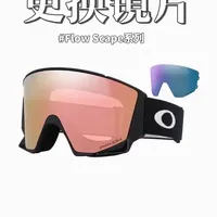 Oakley欧克利Flow Scape系列滑雪镜更换镜片教程，新款雪镜换片指南 #欧克利滑雪镜 #滑雪 #flowscape #oakley雪镜