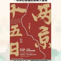 十五天跨越两京，一场惊心动魄的明朝大冒险，尽在《两京十五日》！马伯庸力作，带你穿越明朝，感受十五日内的风云变幻与生死时速！ 
#两京十五日 #马伯庸