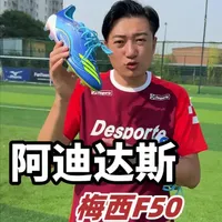 F50梅西专属配色 鞋面材质不一样！#足球 #足球装备 #踢球 #梅西 #足球鞋