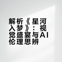 星河入梦看完2遍我给到8.5分以上（含剧透