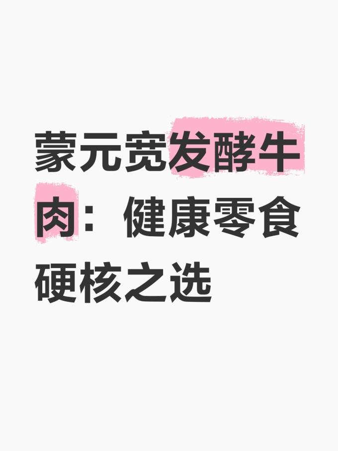 肉干肉脯