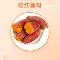 减肥主食吃红薯好还是紫薯好？哪种热量高？