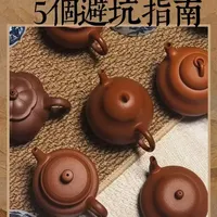 新手买紫砂壶记得5个避坑指南！记得收藏
1.少听“故事”
2.新手买壶建议多少预算？
3.选择什么器型？
4.选择什么泥料？
5.选择什么渠道可信？
#送女生实用型礼物分享 #紫砂壶 #茶器之美 #茶器茶具 #茶具好物推荐