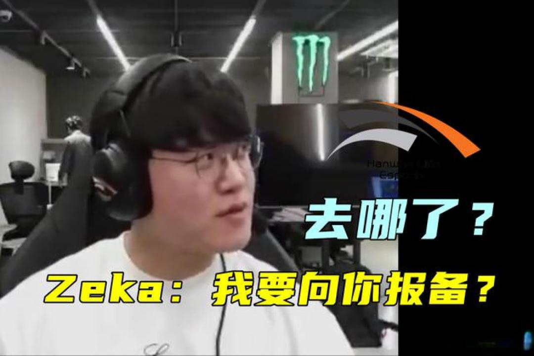 Zeka当众回怼Guma:我还要跟你报备?Uzi官宣不复出,却自办比赛