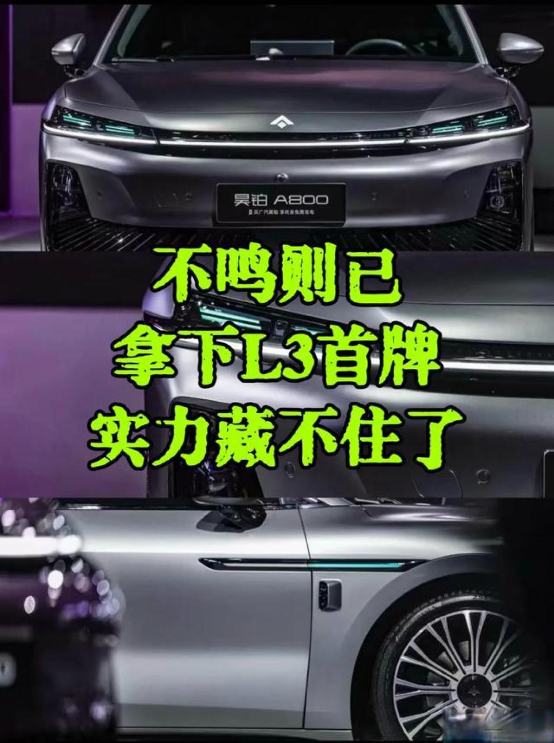 广汽昊铂A800 才 是国产隐藏大佬 这回真的藏不住