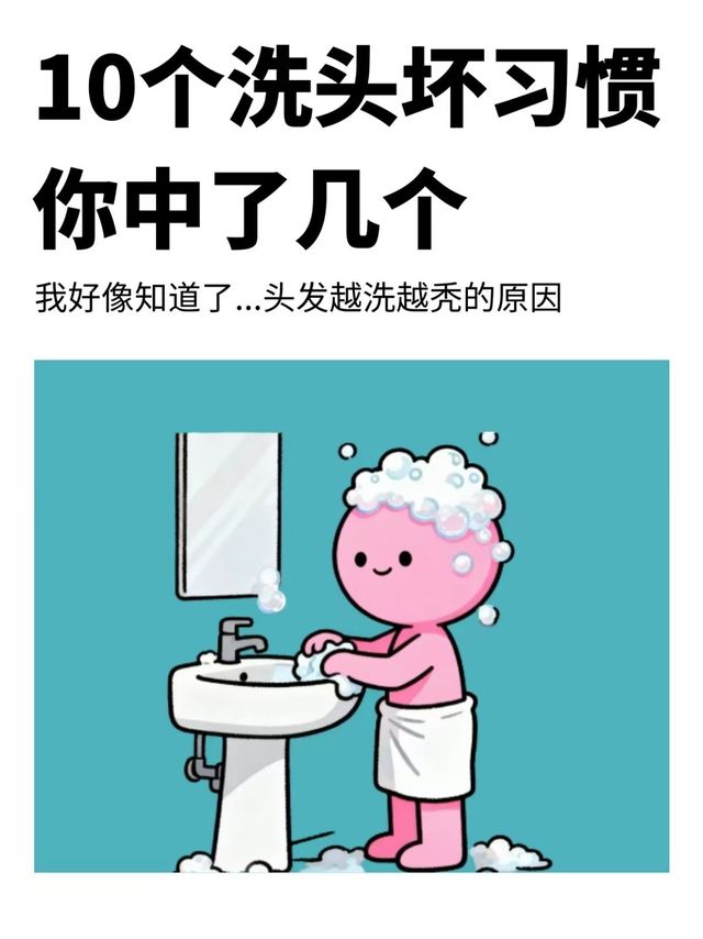 看完吓出冷汗！这10个洗头坏习惯，比熬夜还伤头发