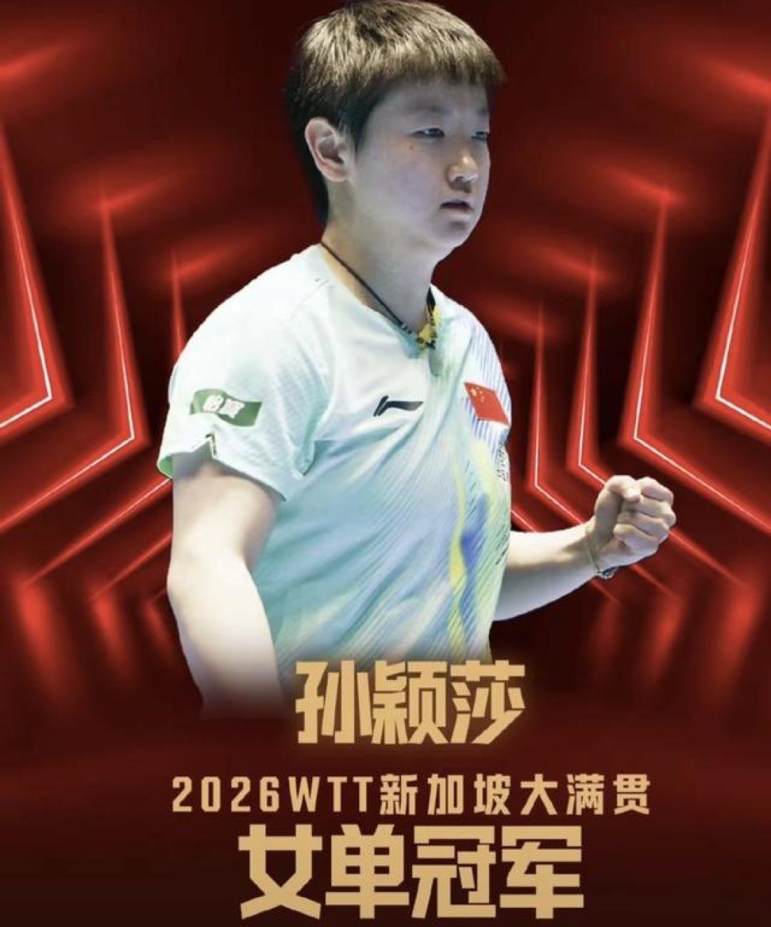孙颖莎战胜王曼昱 夺得冠军 赛后采访没想到莎莎会先感谢他!太暖心