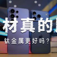 三星 S26 Ultra 从钛金属降级到铝，磁铁依旧缺席｜对比 iPhone 17 Pro Max 深度解析