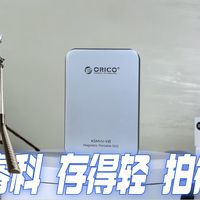 奥睿科移动创作组合：硬盘贴手机，自拍杆稳定全场