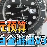 玩具表评测 VS白金游艇42表径904精钢材质