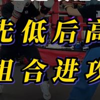 拳击突进进攻套路！先击腹再打头，专治高位抱架对手