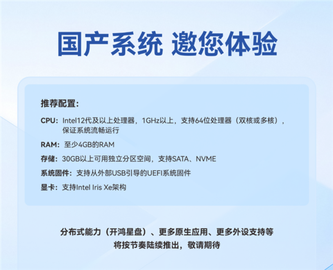 深开鸿自研国产操作系统 KaihongOS桌面版(X86)首次全面开放免费试用