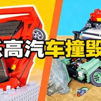 [中配]乐高汽车撞毁... - TD BRICKS