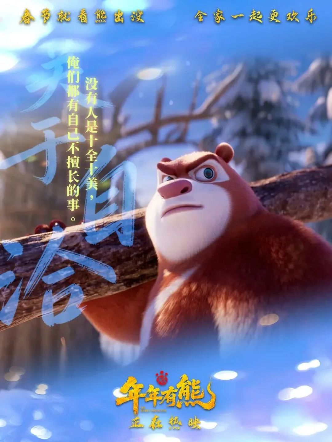 十二部电影累计票房近100亿,《熊出没》怎么做到的?