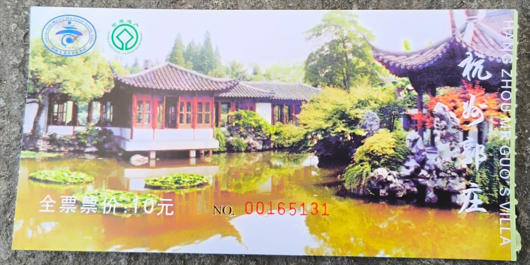 西湖古典园林之冠-杭州园林之郭庄(清·省三)