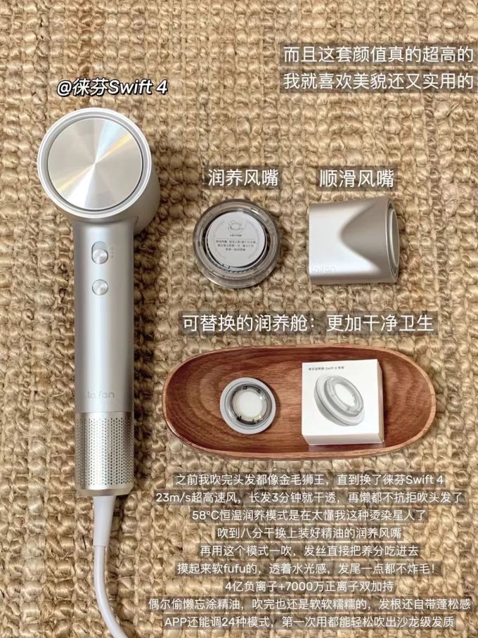 徕芬美发小家电