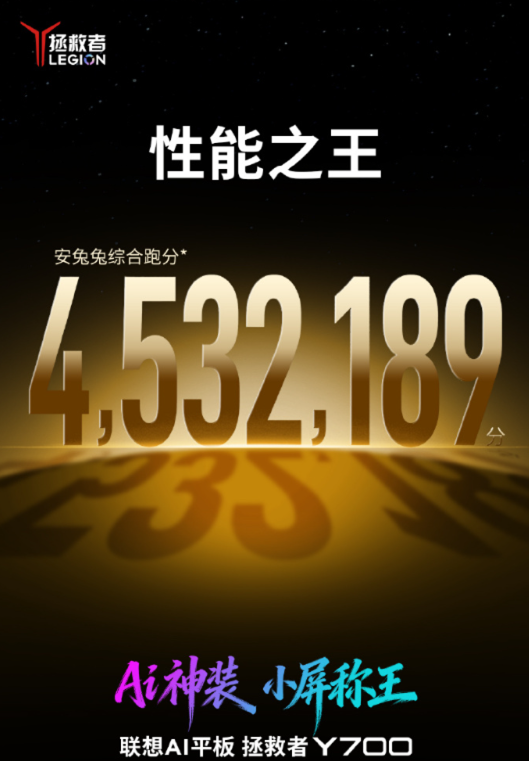 安卓小平板性能王!全新联想拯救者Y700官宣搭载骁龙8E5 跑分破453万