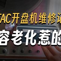 提雅克7030开盘机维修后续，老化电容惹的祸