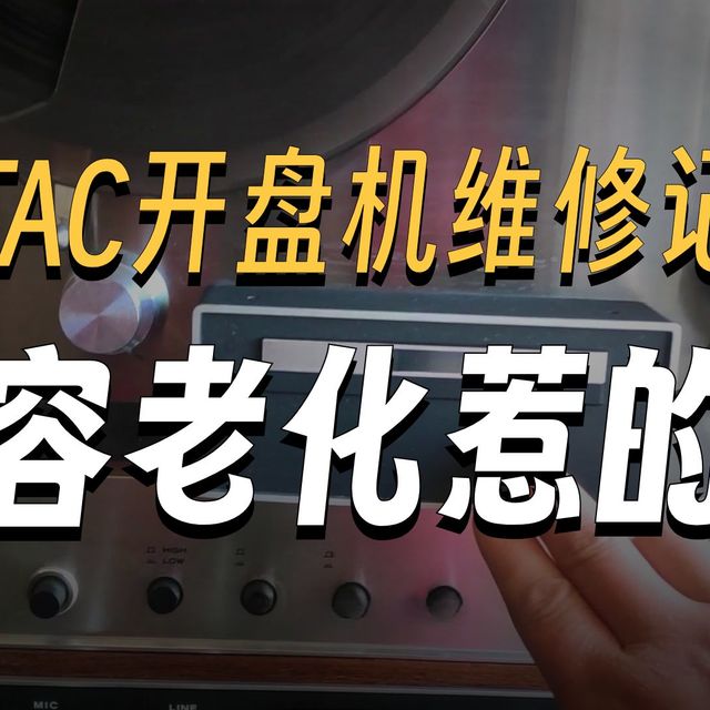 提雅克7030开盘机维修后续，老化电容惹的祸