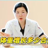 孕期体重增长多少合适？孕妈在家如何监测体重？