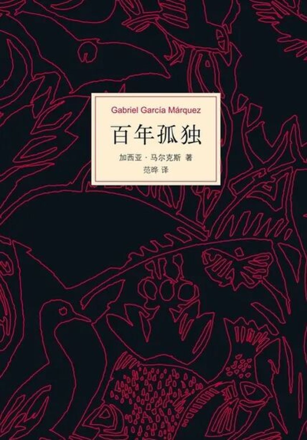 2026周周读——08 《百年孤独》