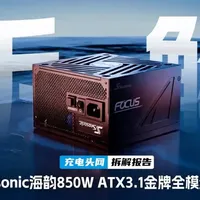 全模组 PCIe5.1 电源，海韵 850W金牌硬核拆解 电源内部PFC控制器和LLC控制器来自虹冠电子，PFC开关管和LLC开关管来自万国半导体，PFC整流管来自英飞凌，同步整流管和DC-DC降压开关管来自安世半导体，同步整流芯片来自东科，内部高压电容来自贵弥功，输出滤波固态电容来自贵弥功和尼吉康，电解电容来自尼吉康和红宝石。