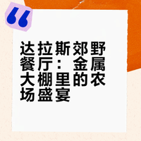 达拉斯|在郊野大棚里,把春天端上餐桌!🌸