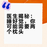 原来很多人都用错枕头！医生建议→