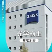德国蔡司如何用一块小小的镜片，改变世界文明？被誉为“上帝之眼”的蔡司，实力到底有多强？#工业 #德国工业 #蔡司 #蔡司镜片 #Zeiss蔡司