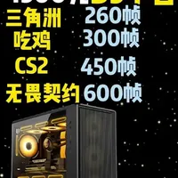 4500预算!无畏契约600帧，三角洲260帧D5过渡主机！ #diy电脑 #配置推荐 #性价比电脑 #南宁装机 #装机