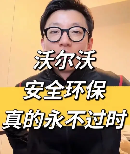 沃尔沃所坚持的安全环保理念真的永不过时 #沃尔沃 #XC70 #XC60 #汽车分享 #汽车销量