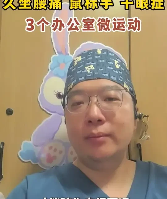 久坐腰痛、鼠标手、干眼症？3个办公室微运动，坐着就能做 #久坐 #腰疼 #干眼症 #春节 #抖出健康知识宝藏