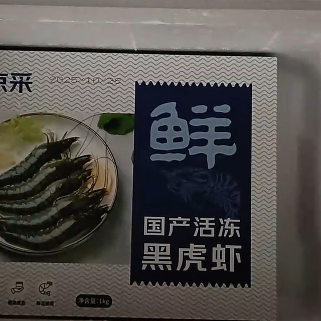 31-40只斑节对虾去冰净重