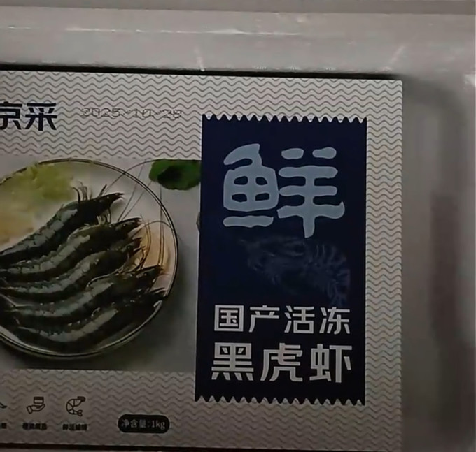 鲜京采虾类